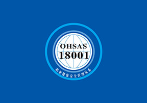西安18001认证