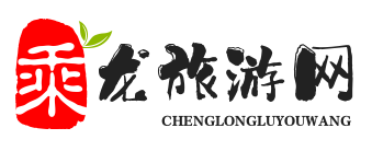 乘龙旅游网